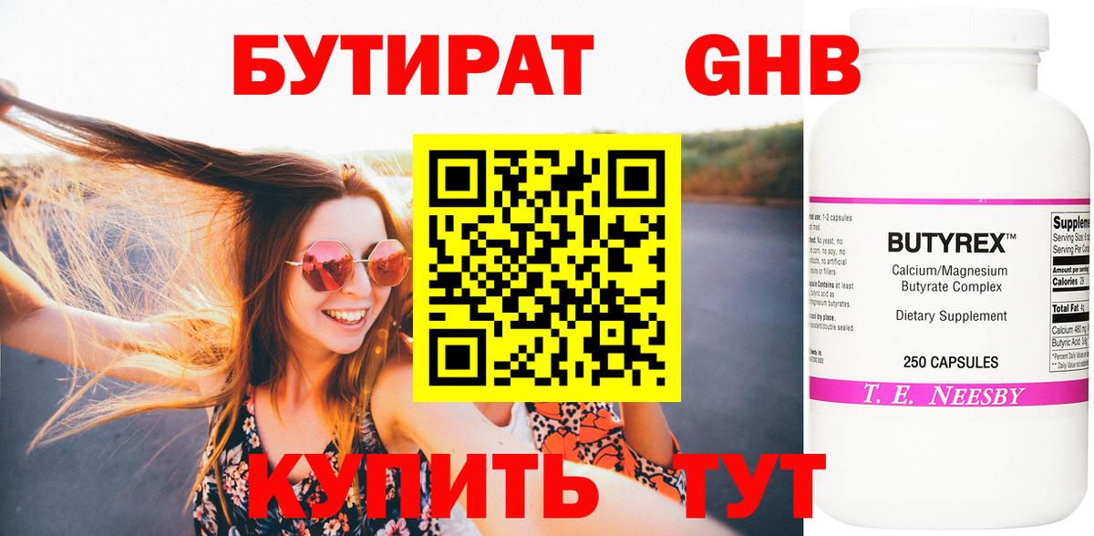 БУТИРАТ BDO Протвино