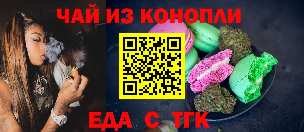 Протвино  Cannafood марихуана  Вход с VPN 