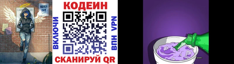 МЕГА как зайти Протвино Кодеин напиток Lean (лин)