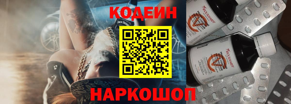 Протвино  Кодеиновый сироп Lean напиток Lean (лин)  Вход с VPN  Кодеиновый сироп Lean напиток Lean (лин) 