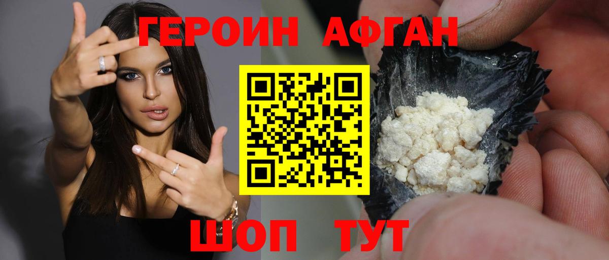 Героин афганец  Героин  Протвино  Вход с VPN 