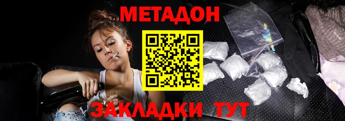 Метадон кристалл  МЕТАДОН белоснежный  Вход с VPN  Протвино 