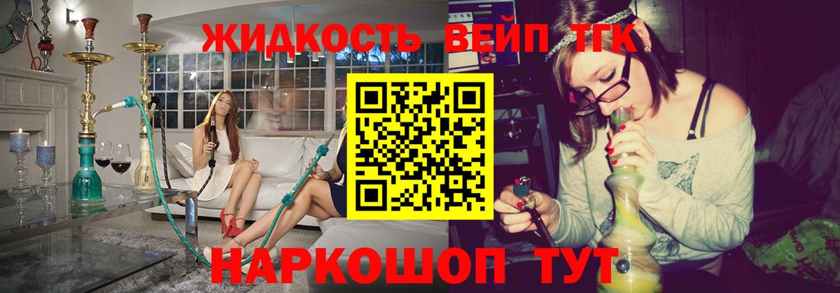 ТГК жижа Протвино